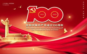 100周年心得优秀7篇