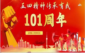 庆祝101周年建党演讲稿6篇