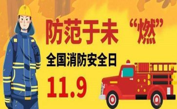119心得体会500字精选6篇