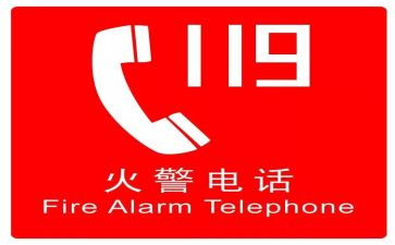 119消防安全教育总结模板8篇