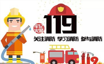 119宣传月活动方案8篇