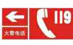 关于119安全的演讲稿参考5篇