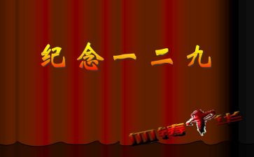 129事件心得体会精选7篇