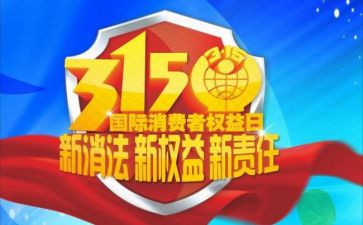 315下乡活动总结参考7篇
