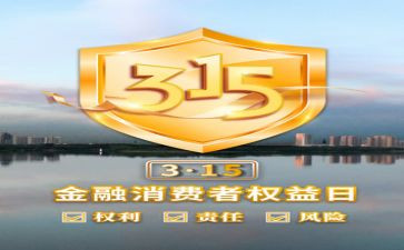 315活动方案策划通用7篇