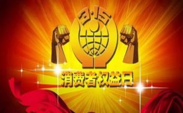 关于315的活动策划精选7篇