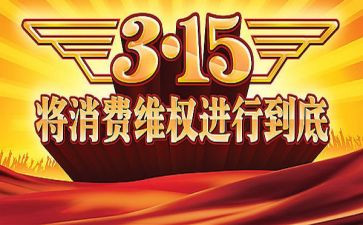 315建材活动方案策划6篇