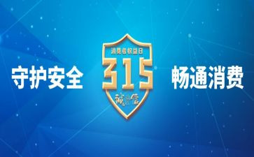 315下乡活动总结优秀5篇