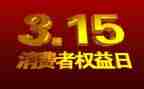 315晚会工作总结7篇
