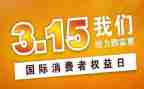 关于315的活动策划优秀7篇