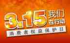 关于315的演讲稿范文8篇