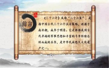 36计的读后感400字参考7篇