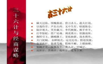 36计的读后感200字7篇
