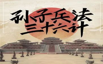 36计的读后感200字通用7篇