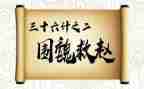 36计观后感500字最新8篇