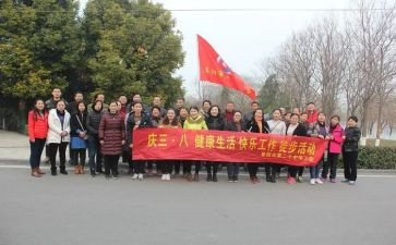 38妇女节活动方案参考6篇