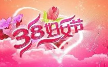妇女主任38演讲稿7篇