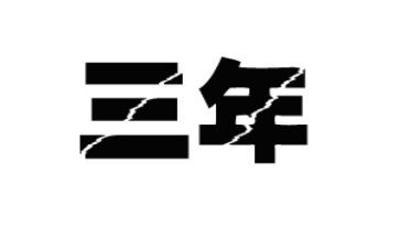 2023年农村干部述职述廉报告8篇