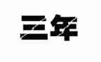 2023年服装月工作计划最新7篇