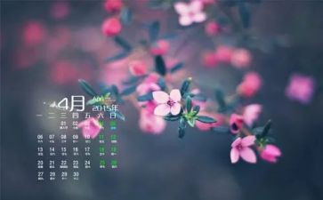 4月演讲稿6篇