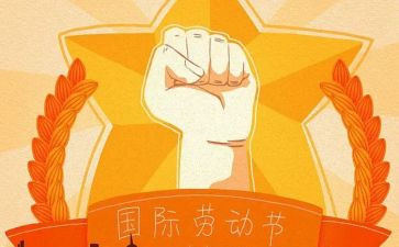 51劳动节心得体会600字7篇