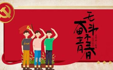 54运动的心得体会最新6篇