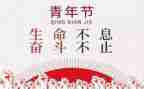 54爱国运动演讲稿5篇