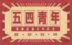 54青年活动方案参考7篇