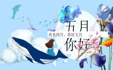 5月销售工作总结范文通用7篇