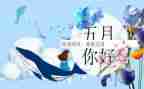 幼儿中班5月工作总结5篇