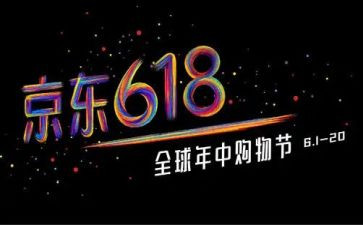 内衣618活动方案6篇