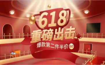 珠宝618活动方案模板8篇