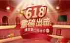 珠宝618活动方案6篇