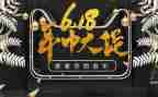 618活动工作总结精选8篇