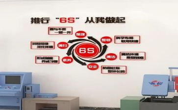 管理6s培训心得7篇