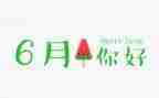 护理6月工作计划8篇