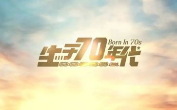 70后干工程工作报告8篇