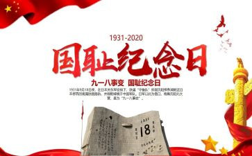 念918的演讲稿优秀7篇