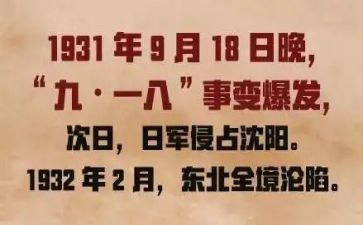 纪念918主题演讲稿6篇