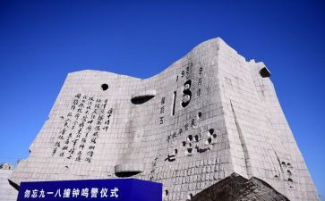 918演讲稿600字5篇