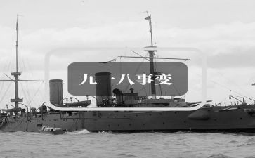 918演讲稿600字模板6篇