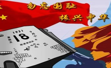 918读后感300个字5篇
