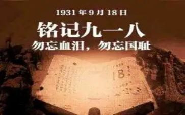 军训918心得体会参考6篇