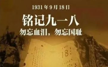军训918心得体会6篇