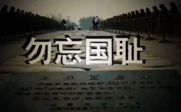 918事件调查报告5篇