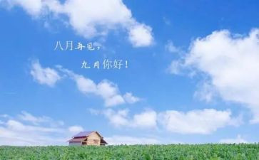 9月安全工作计划8篇