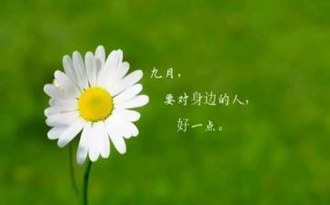 幼儿园9月小班工作总结6篇