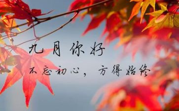 大班9月份工作总结7篇