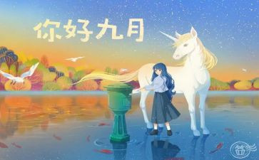 9月工作总结范文6篇