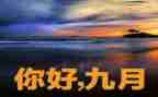 大大班9月份工作总结7篇